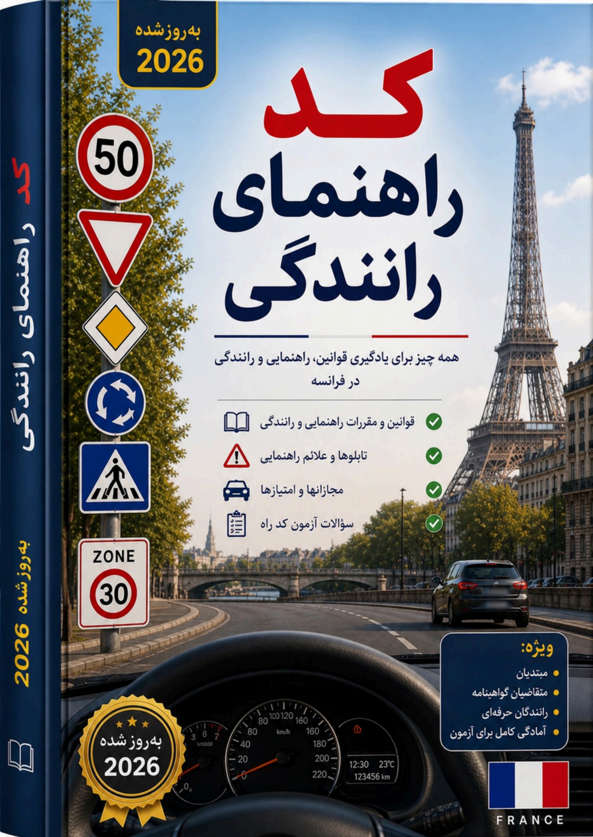 Couverture du livre « Code de la route en Afghanistan / Farsi » écrit par Latif